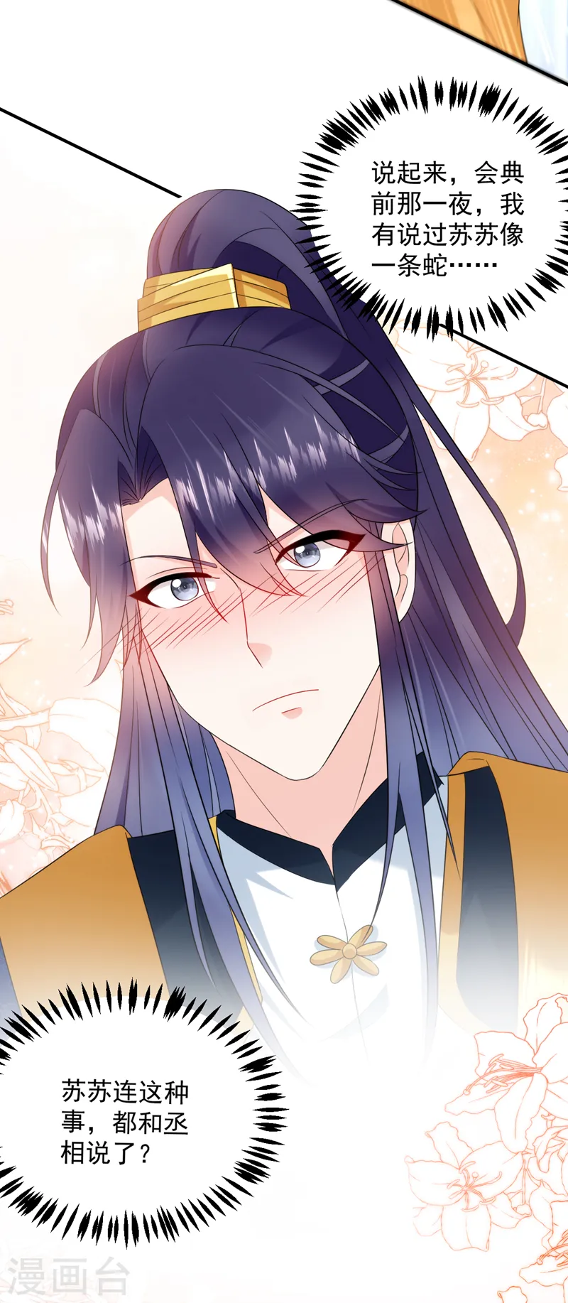 第202话 今晚一起上？ 第29页