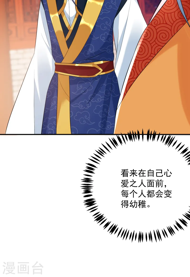 第202话 今晚一起上？ 第33页