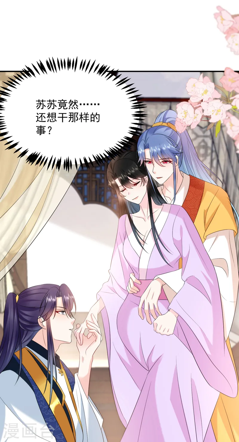 第202话 今晚一起上？ 第34页