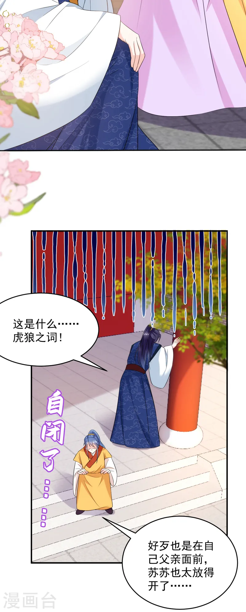第202话 今晚一起上？ 第35页