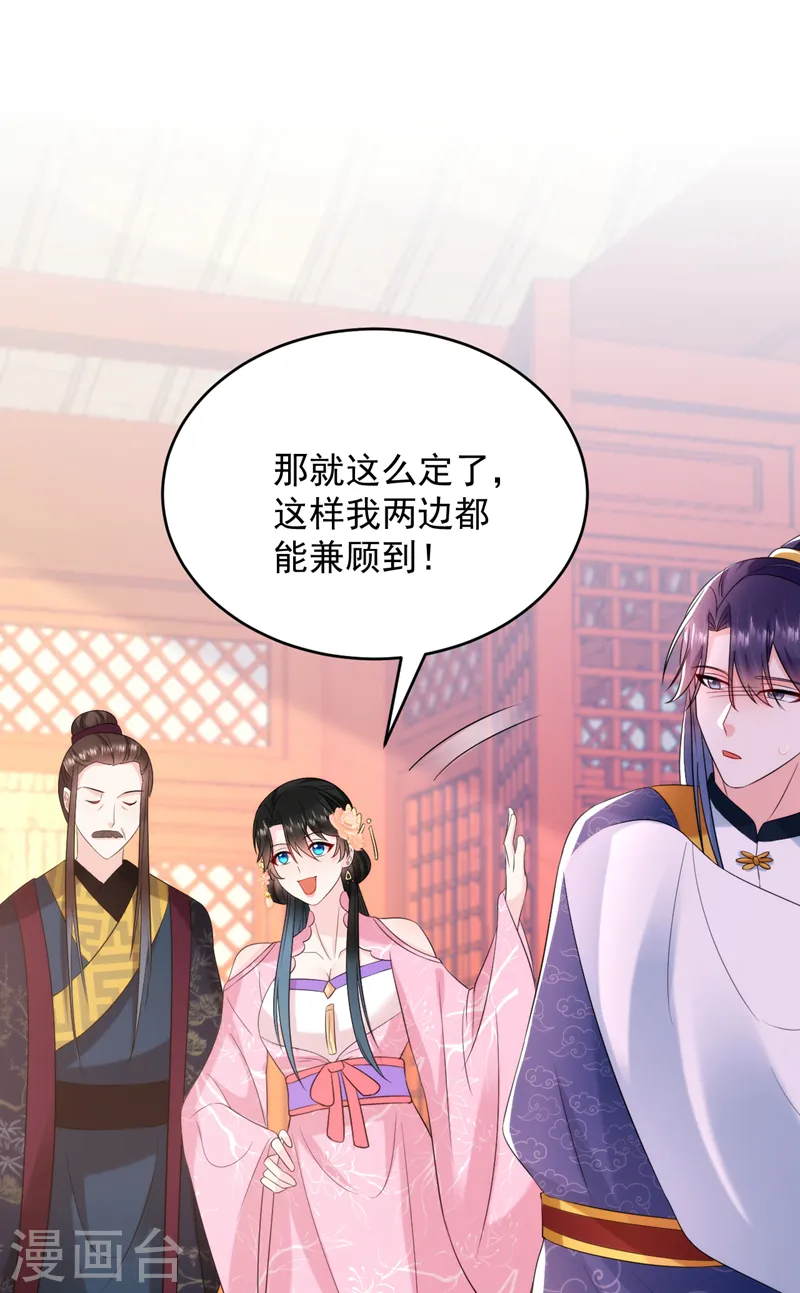 第202话 今晚一起上？ 第36页