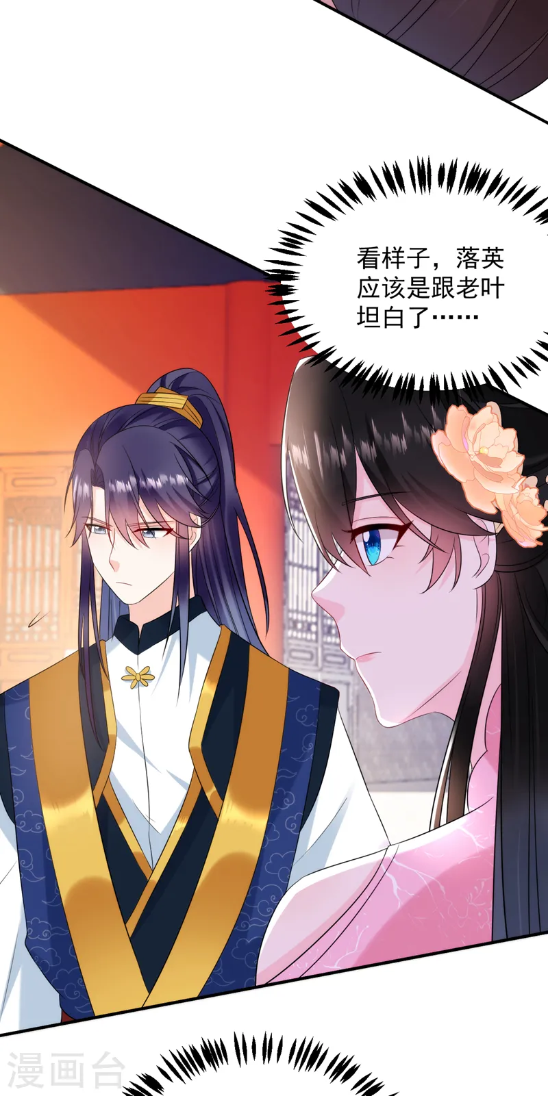 第202话 今晚一起上？ 第39页