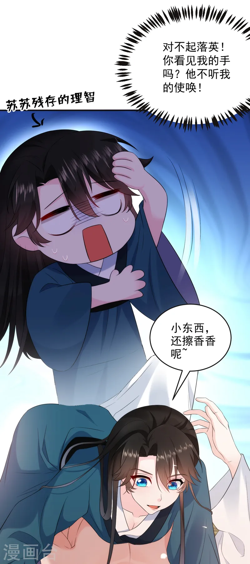 第198话 落英，你怎么哭了？ 第2页