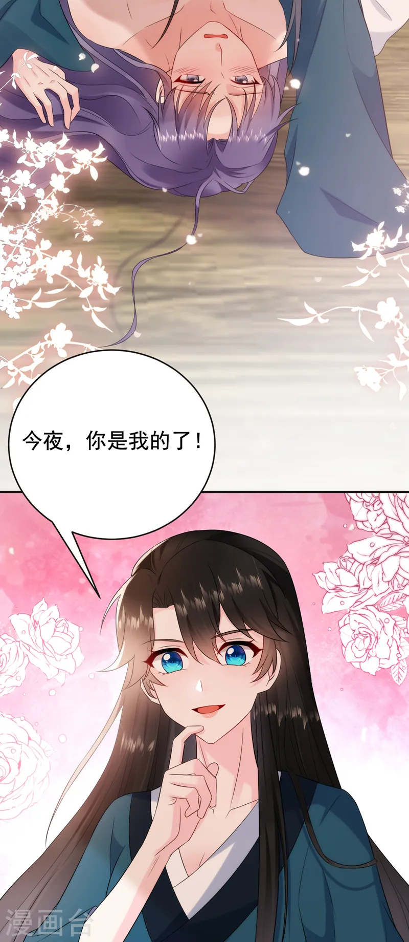 第198话 落英，你怎么哭了？ 第3页