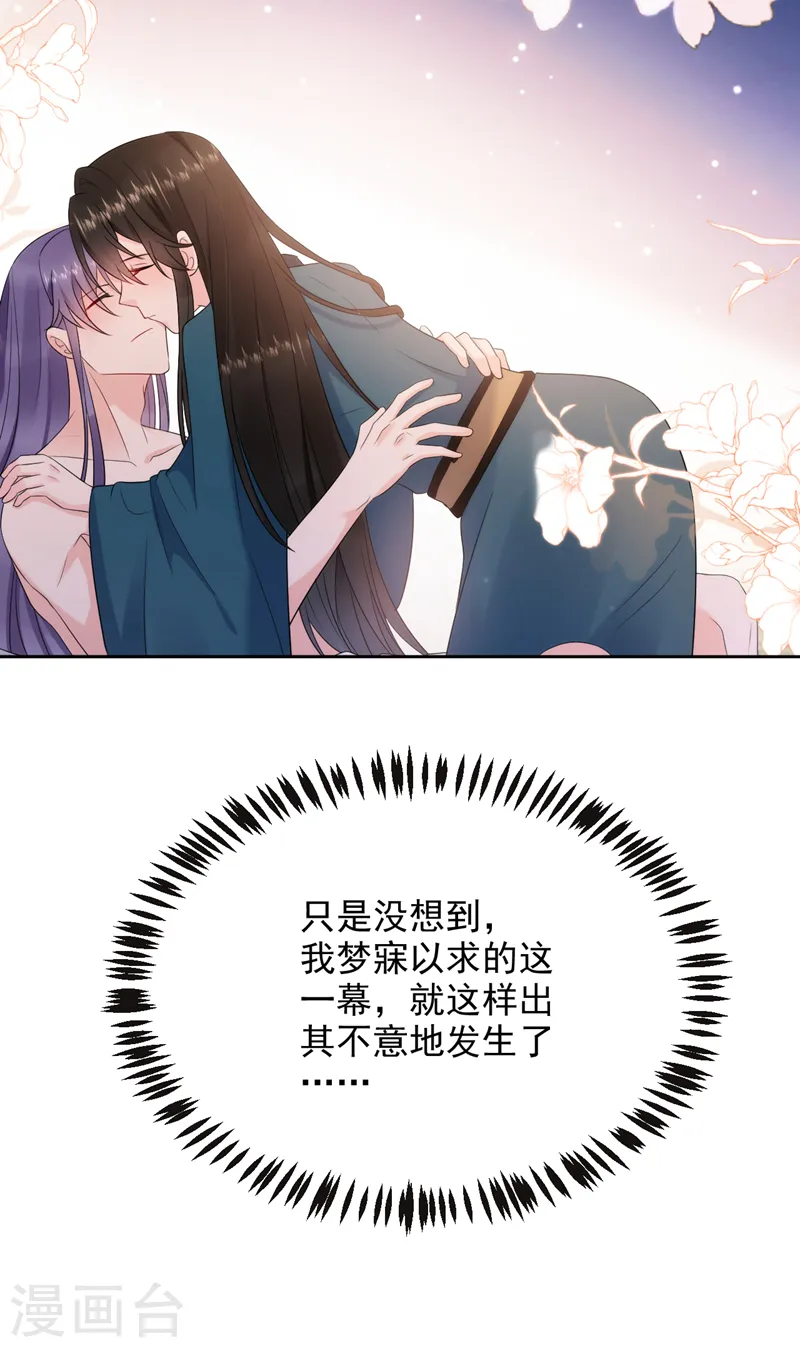 第198话 落英，你怎么哭了？ 第6页