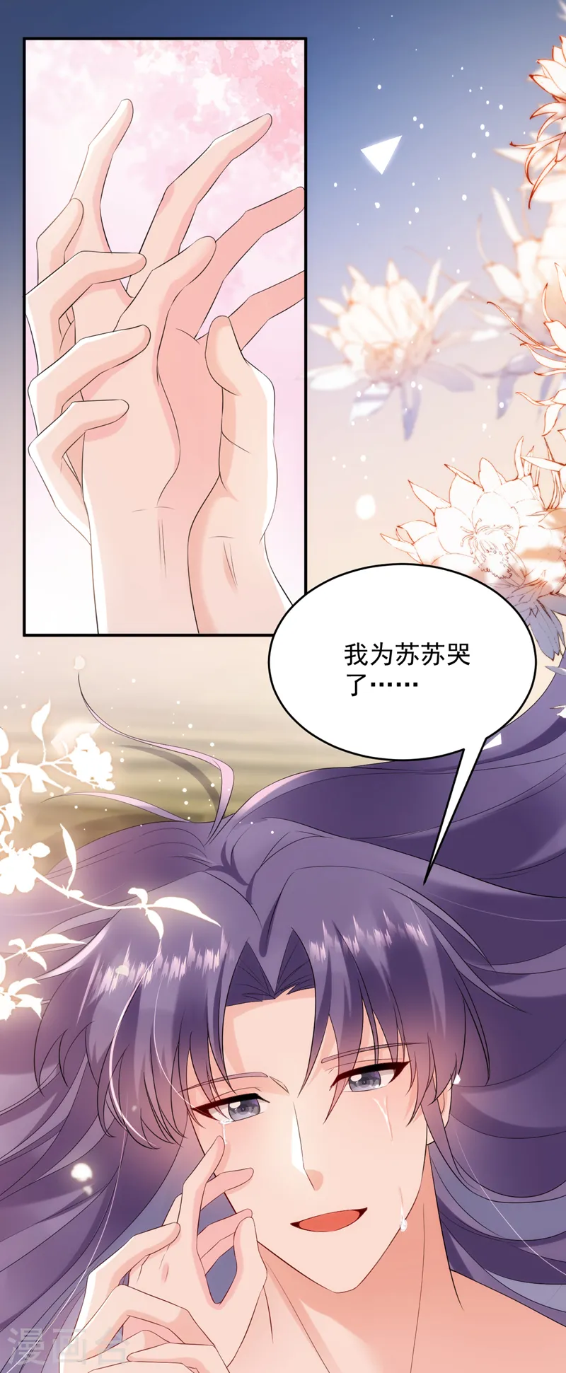 第198话 落英，你怎么哭了？ 第10页