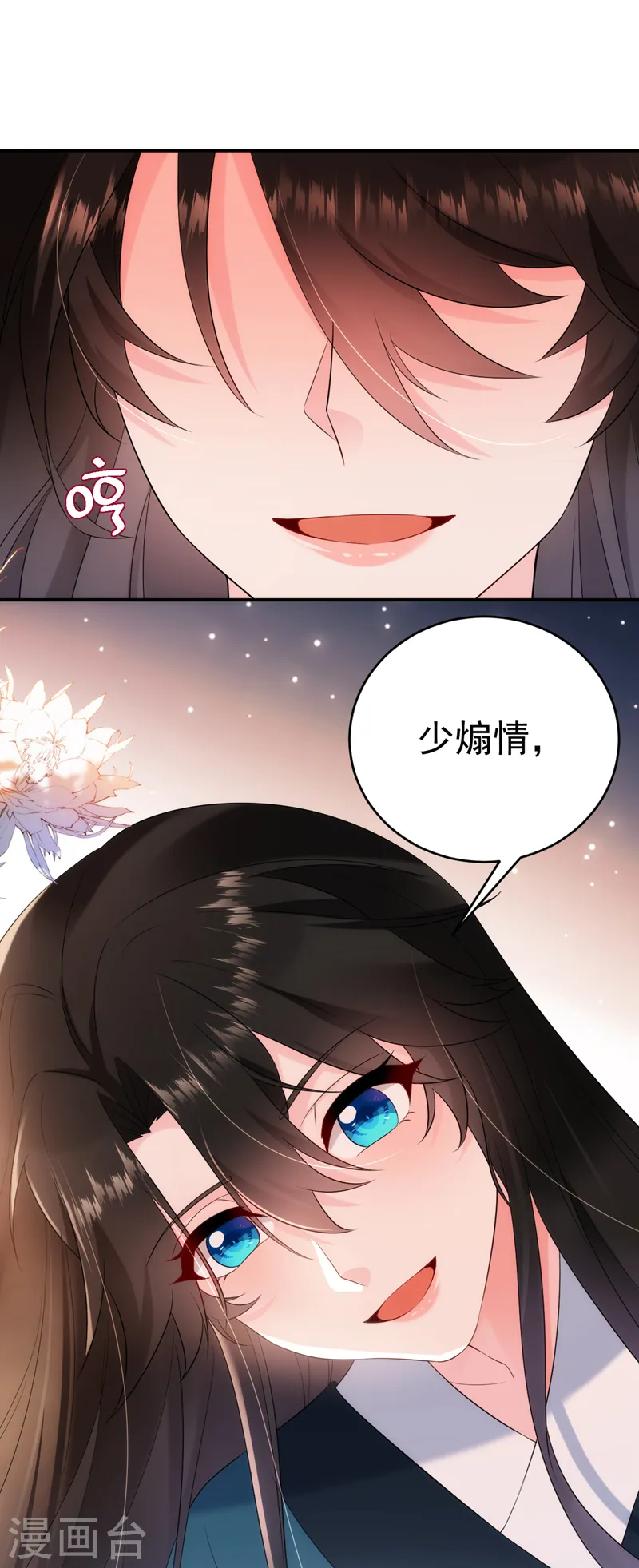 第198话 落英，你怎么哭了？ 第13页