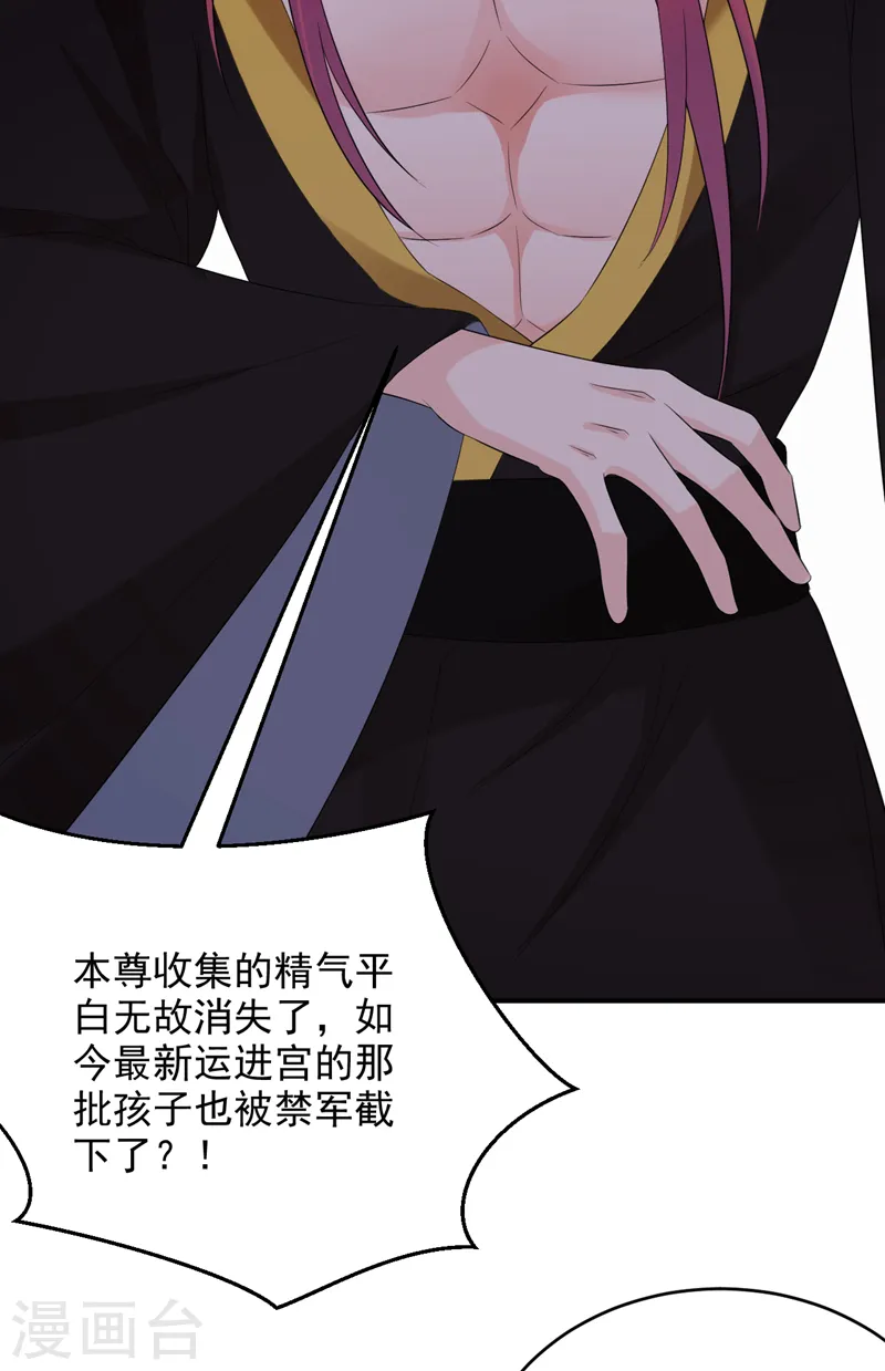 第198话 落英，你怎么哭了？ 第27页
