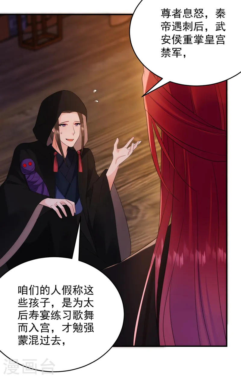 第198话 落英，你怎么哭了？ 第28页