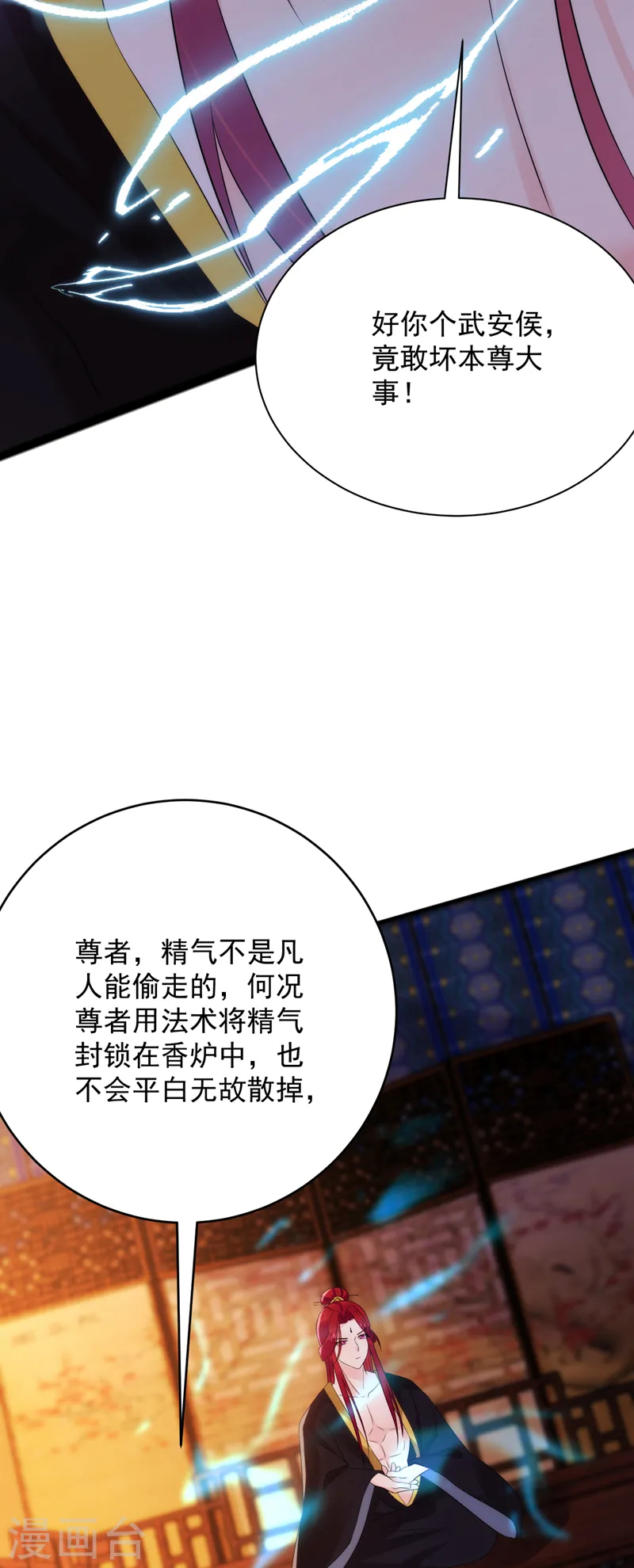第198话 落英，你怎么哭了？ 第31页