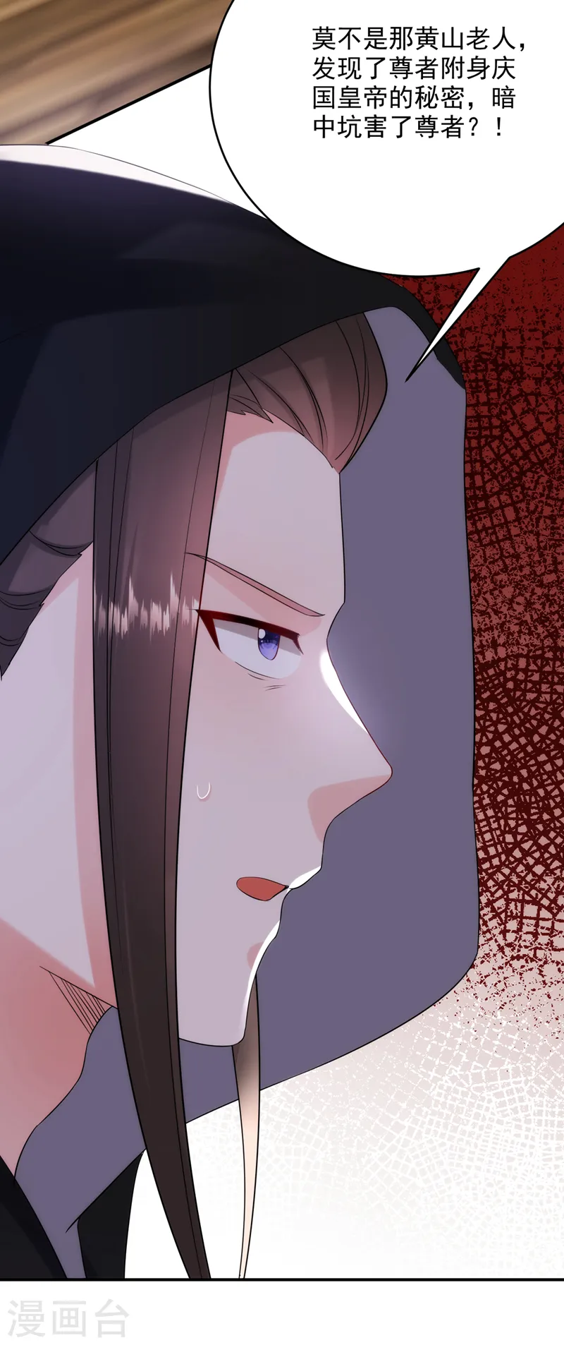 第198话 落英，你怎么哭了？ 第33页