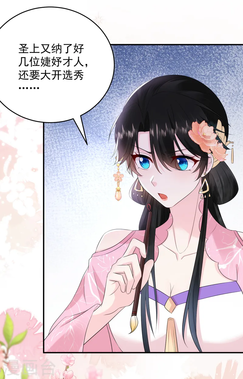 第201话 龙寒宫，他不对劲 第20页