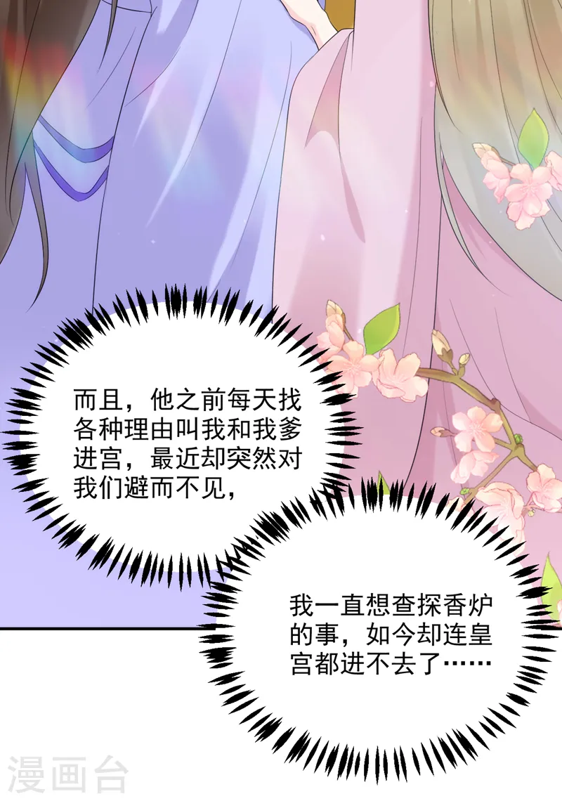 第201话 龙寒宫，他不对劲 第22页