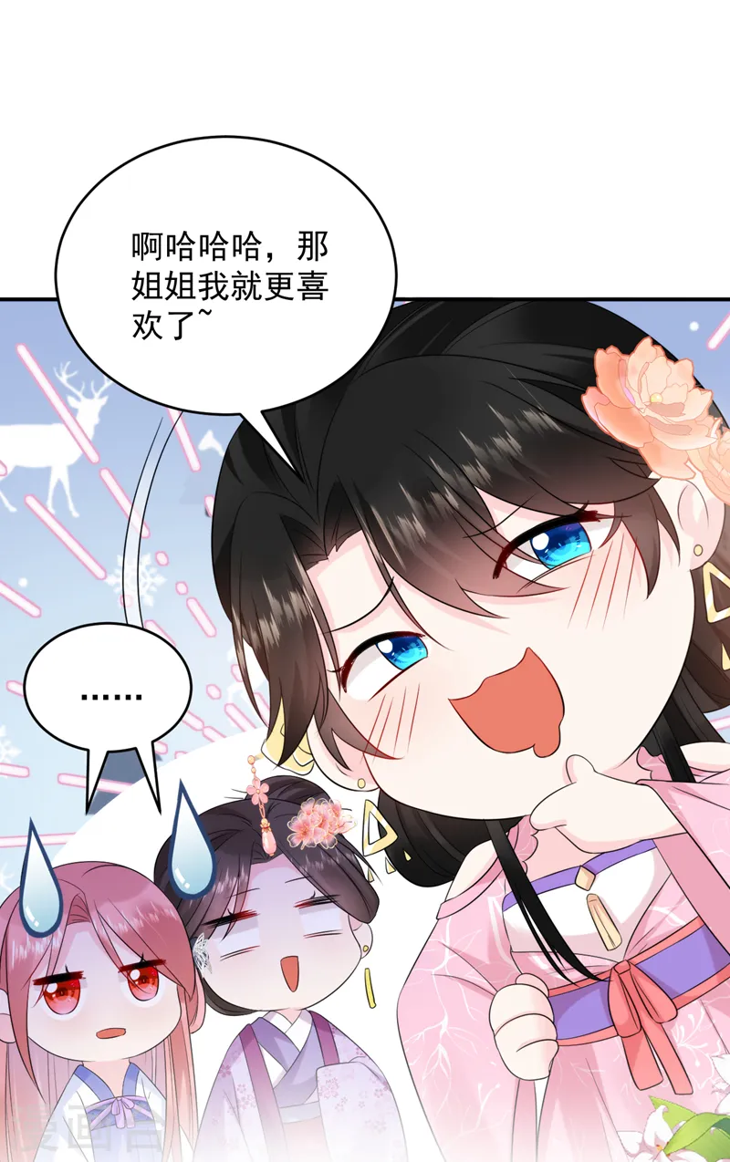 第201话 龙寒宫，他不对劲 第24页