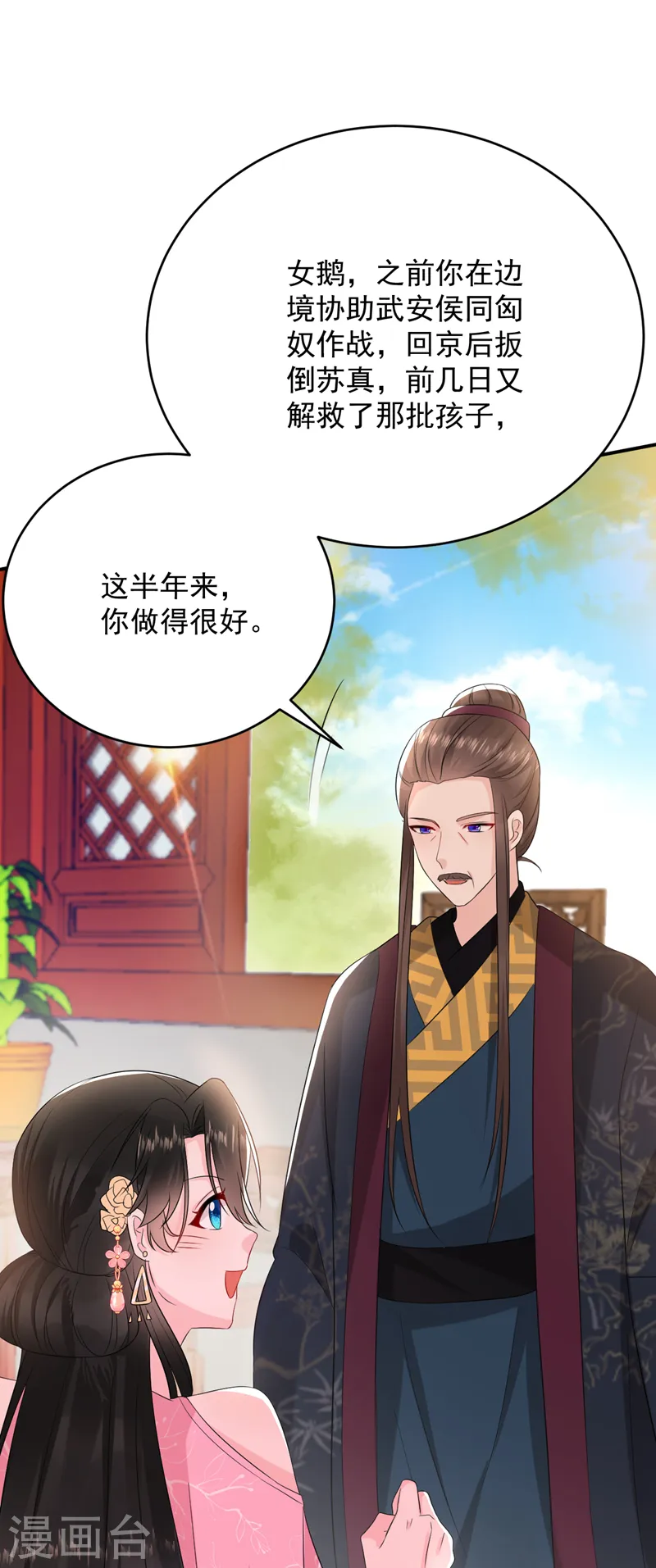 第201话 龙寒宫，他不对劲 第28页