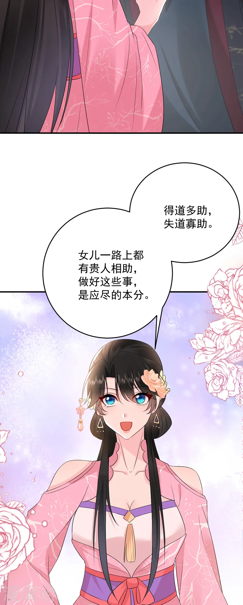 第201话 龙寒宫，他不对劲 第29页