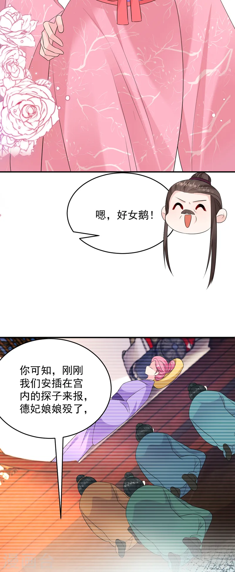 第201话 龙寒宫，他不对劲 第30页