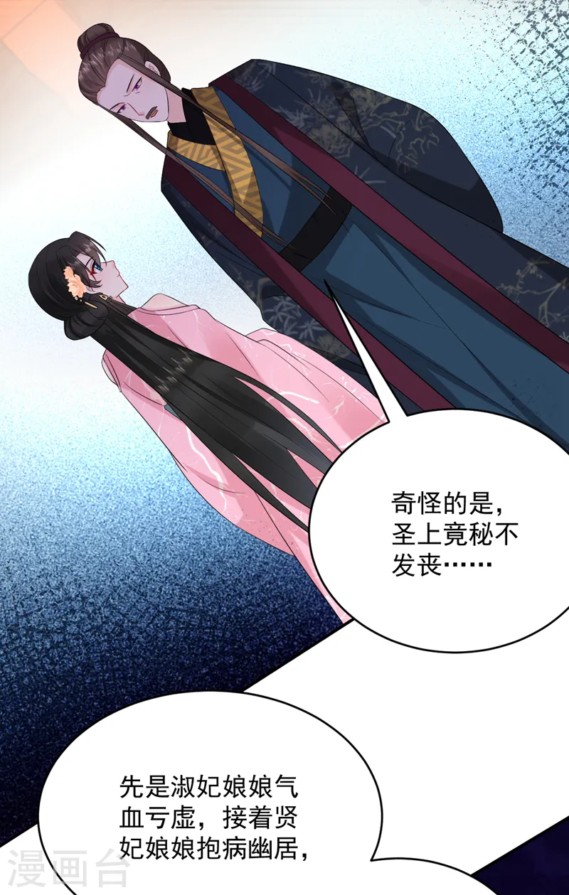 第201话 龙寒宫，他不对劲 第31页