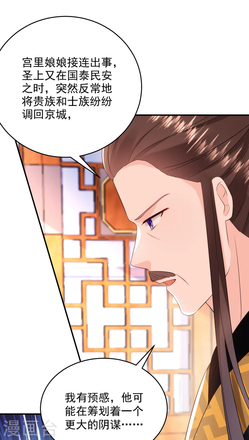 第201话 龙寒宫，他不对劲 第33页
