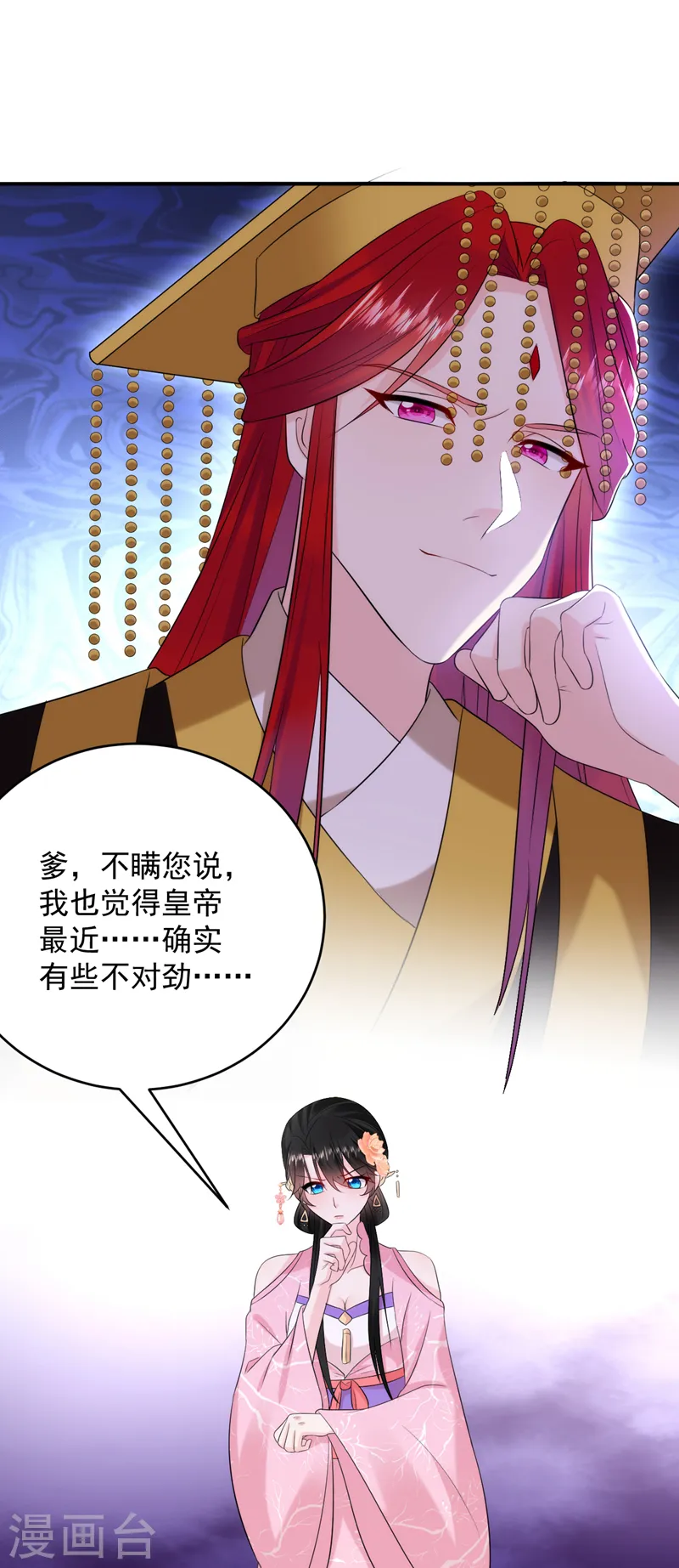 第201话 龙寒宫，他不对劲 第35页