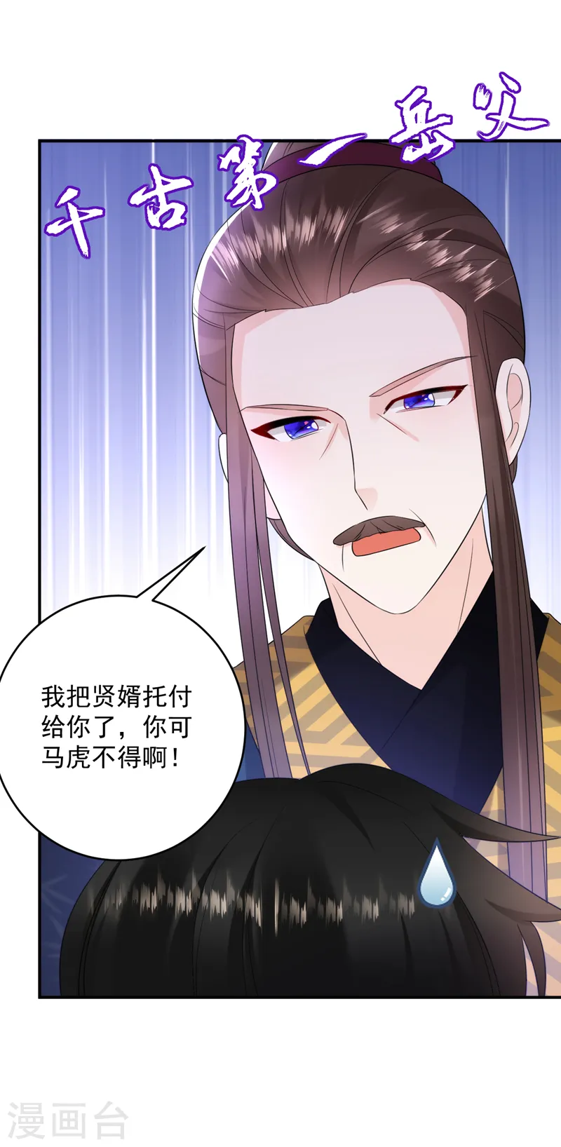 第201话 龙寒宫，他不对劲 第40页