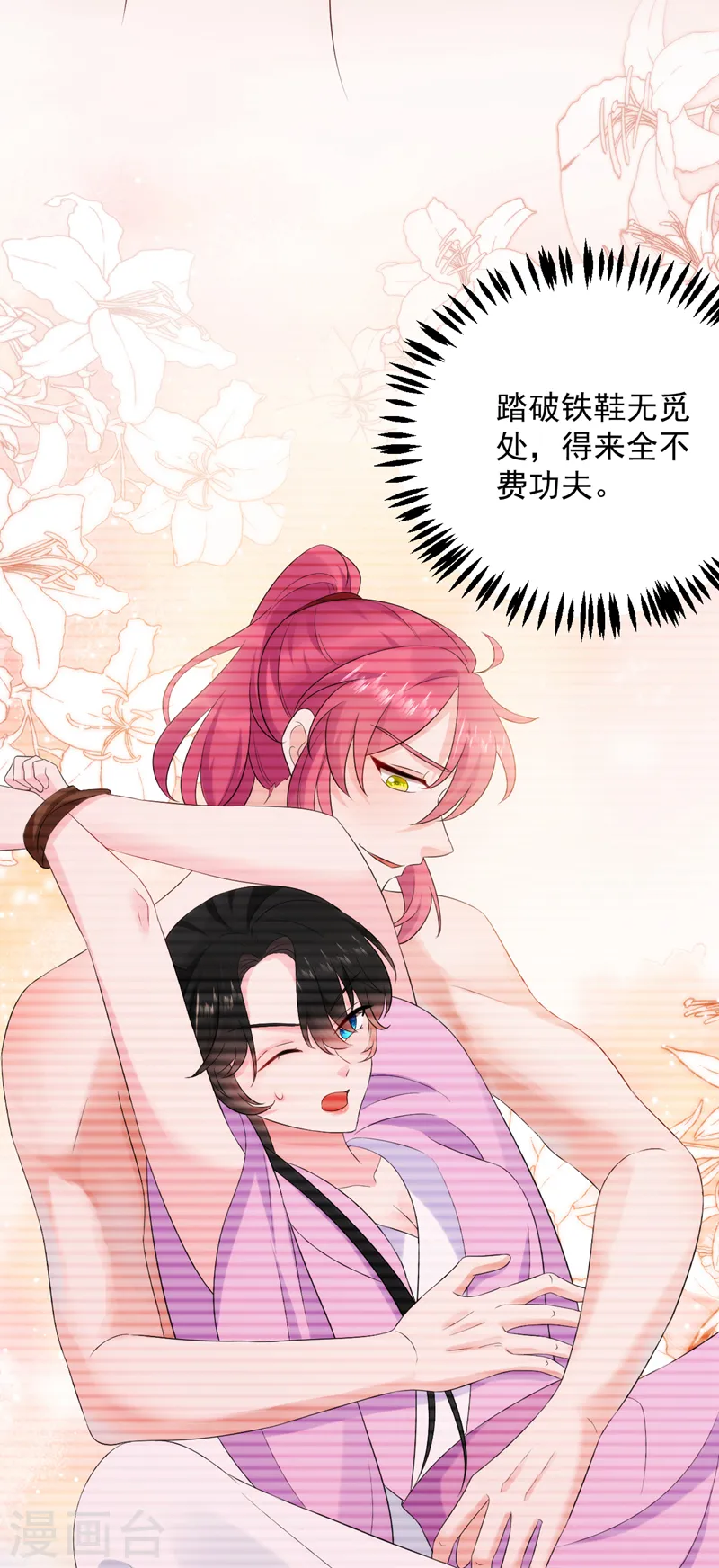 第196话 谁才是意中之人 第13页