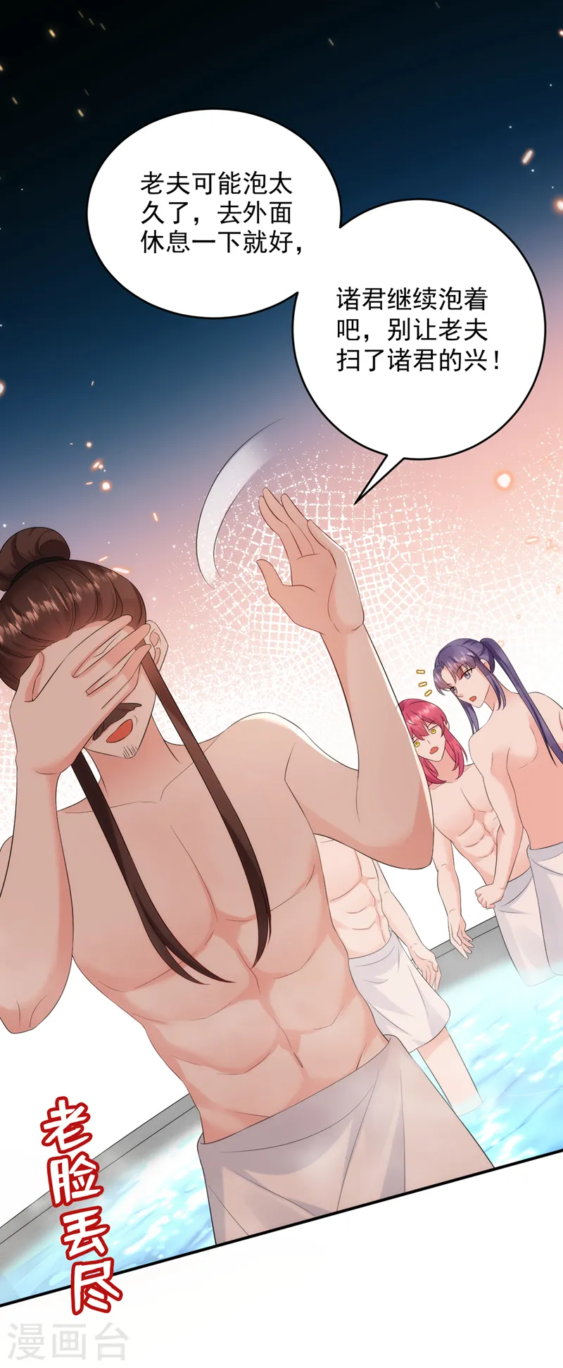 第196话 谁才是意中之人 第27页