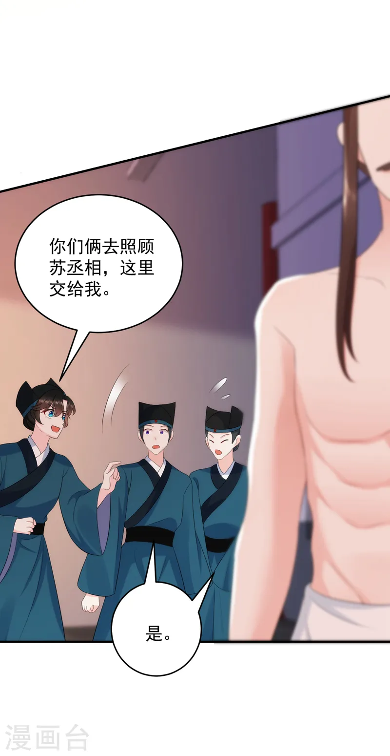 第196话 谁才是意中之人 第28页