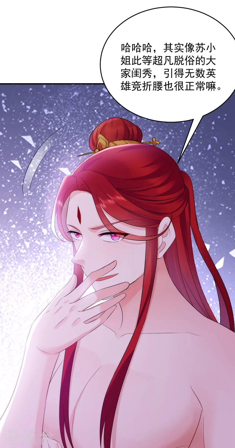 第196话 谁才是意中之人 第29页