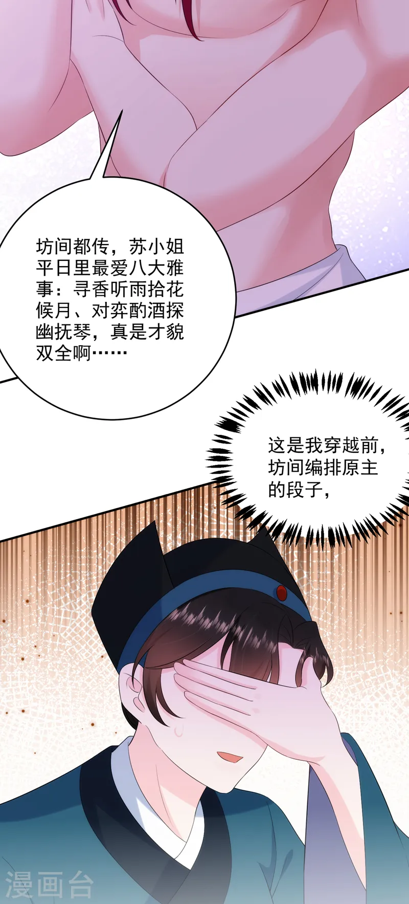 第196话 谁才是意中之人 第30页