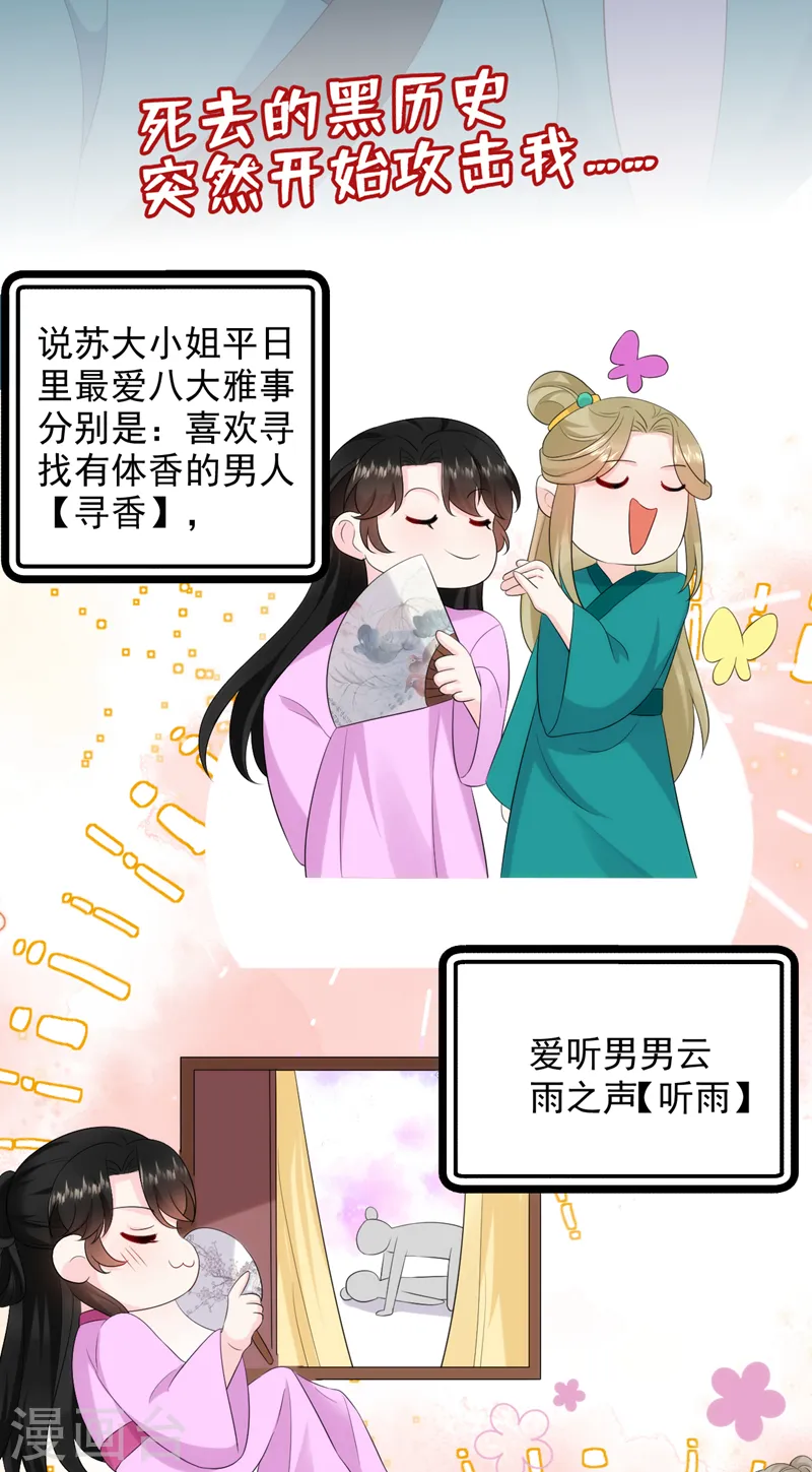第196话 谁才是意中之人 第31页