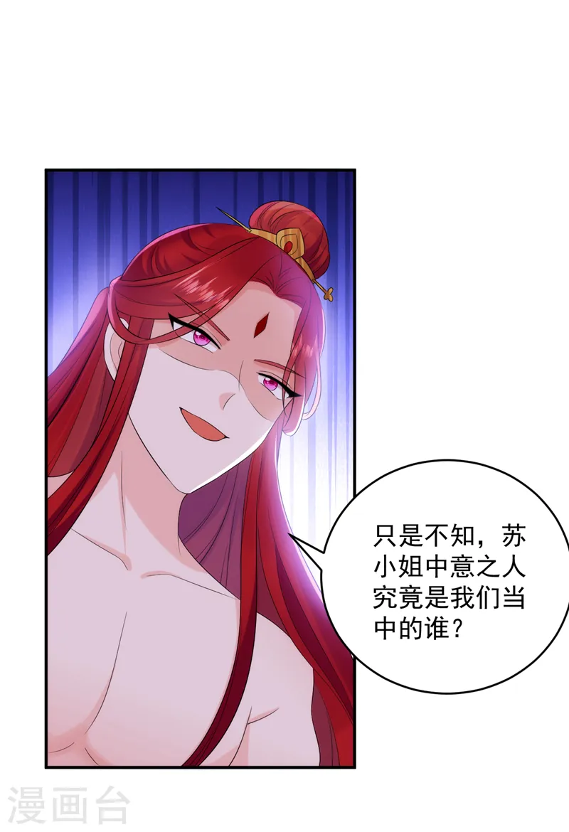 第196话 谁才是意中之人 第34页