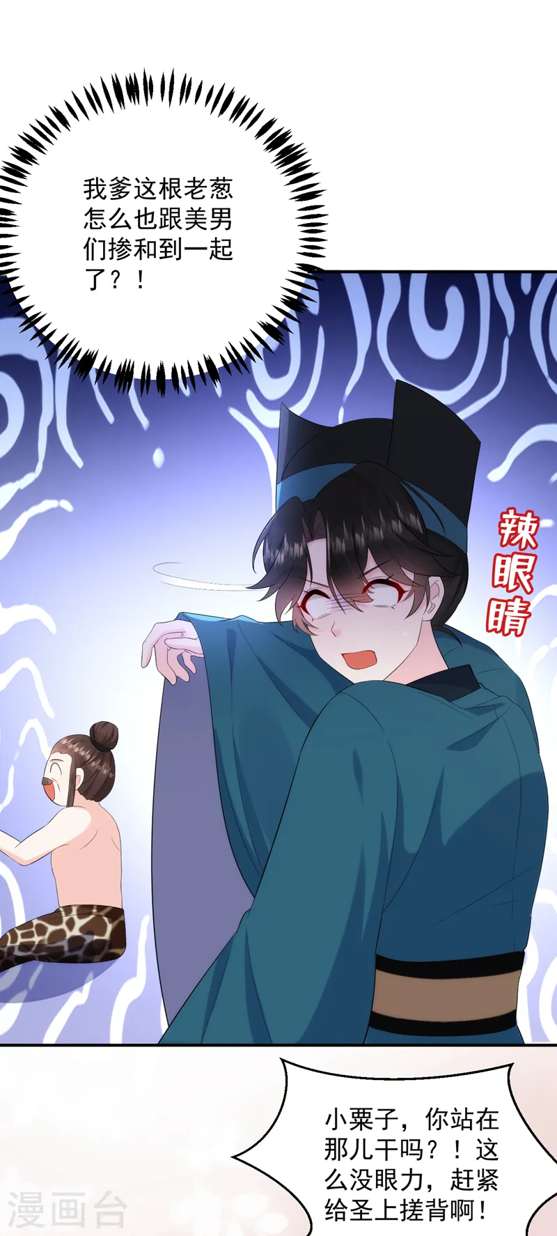第195话 搓背？捏肩？ 第2页