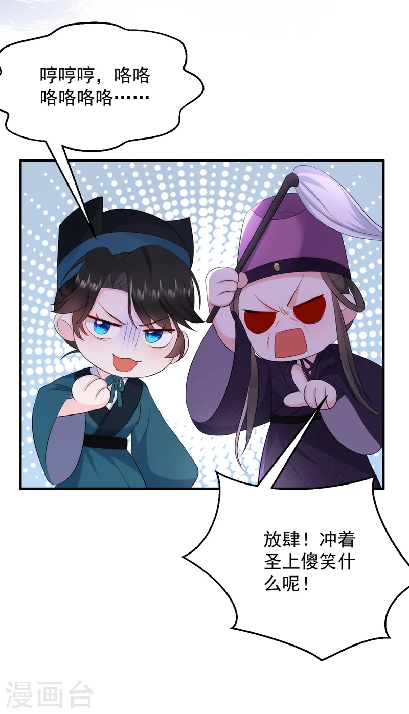 第195话 搓背？捏肩？ 第8页
