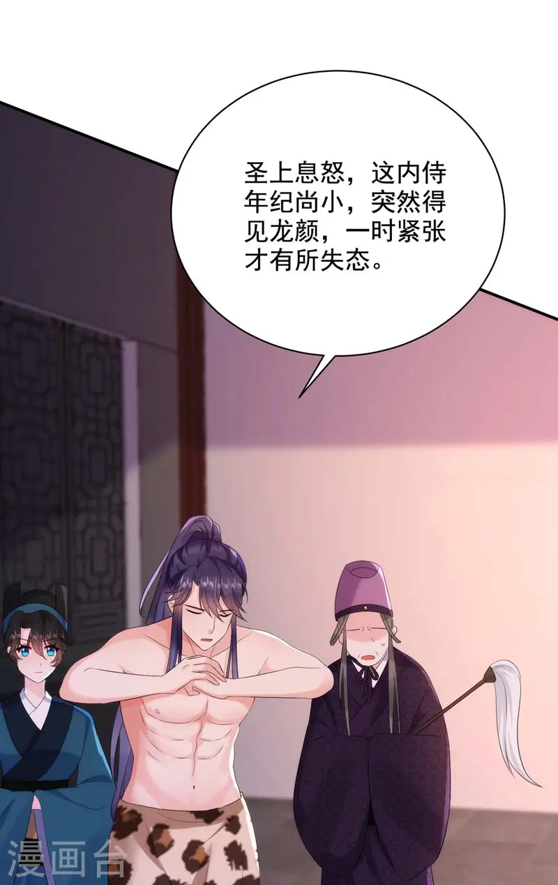 第195话 搓背？捏肩？ 第11页