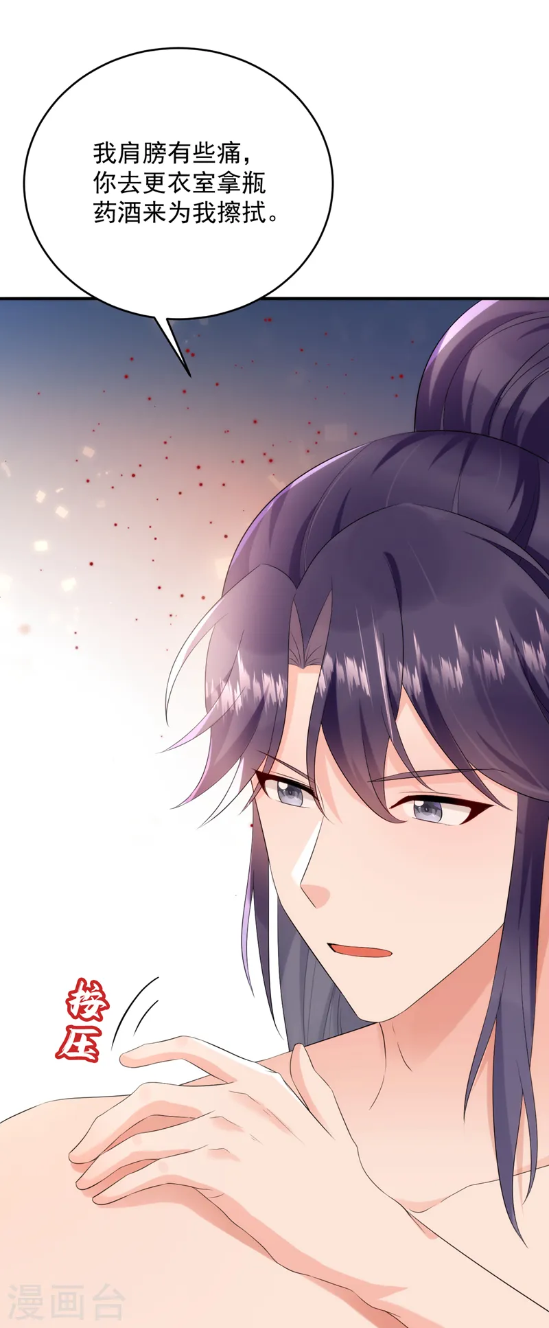 第195话 搓背？捏肩？ 第14页