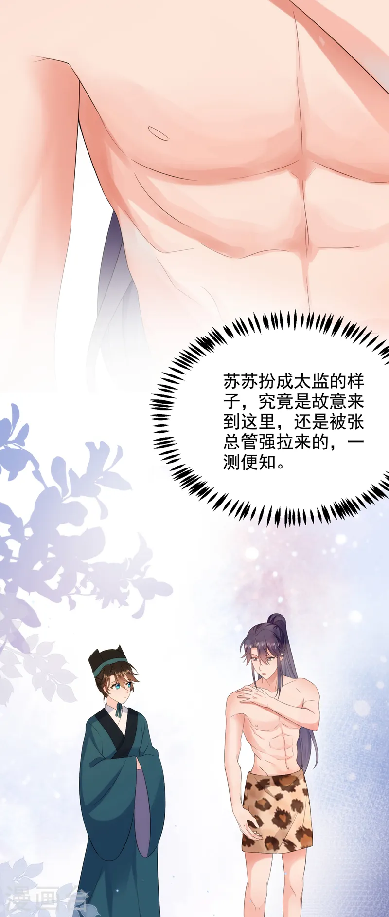 第195话 搓背？捏肩？ 第15页