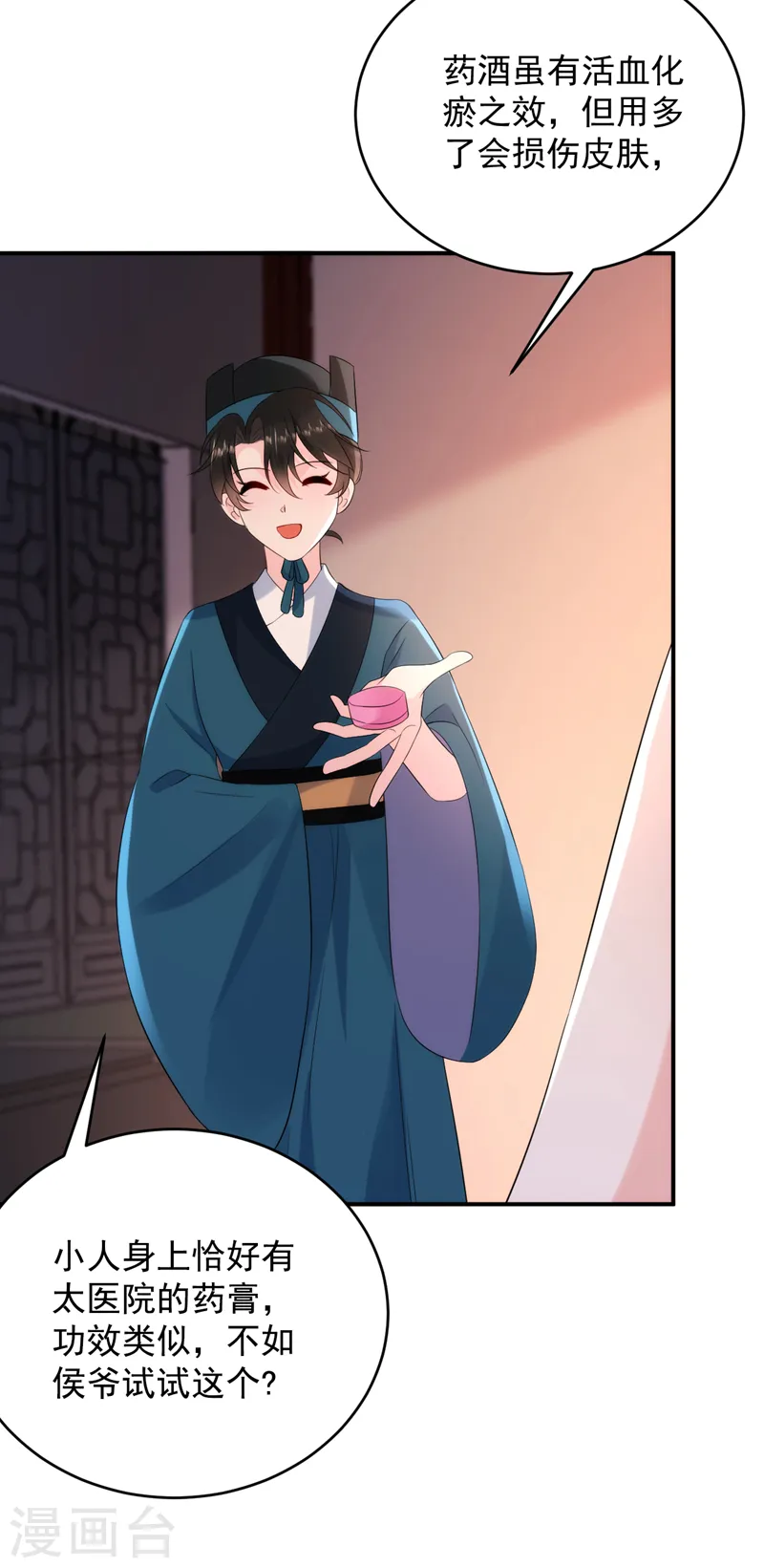 第195话 搓背？捏肩？ 第17页