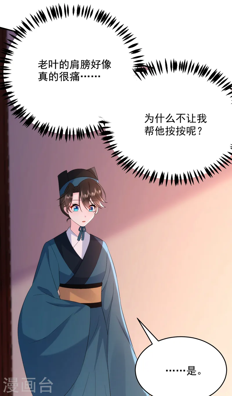 第195话 搓背？捏肩？ 第19页