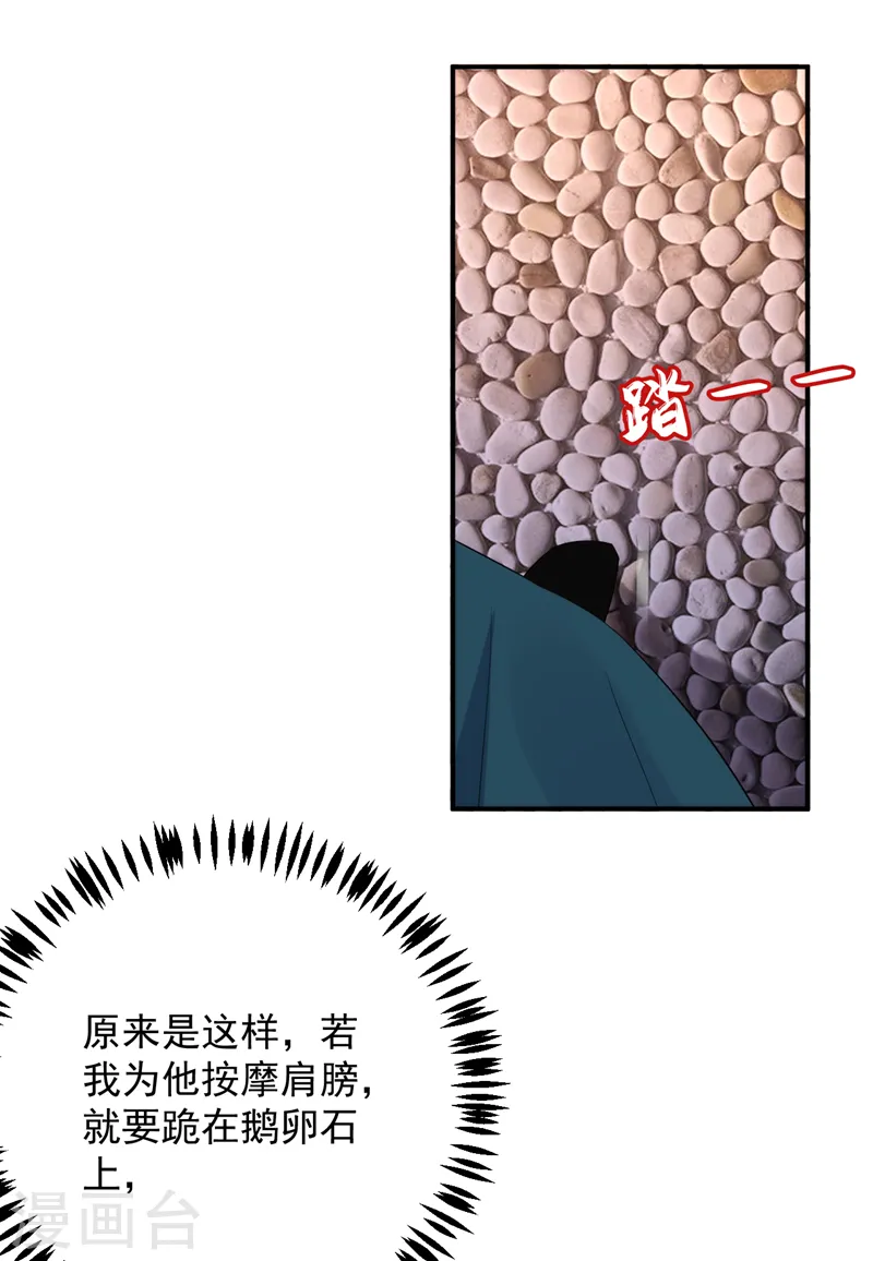 第195话 搓背？捏肩？ 第22页