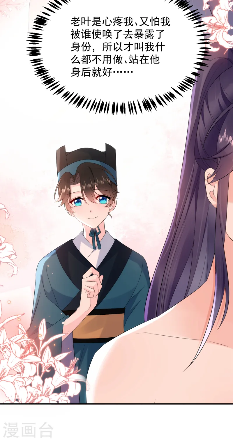 第195话 搓背？捏肩？ 第24页