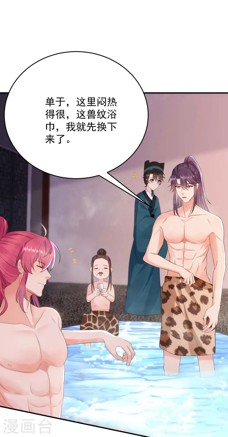 第195话 搓背？捏肩？ 第25页