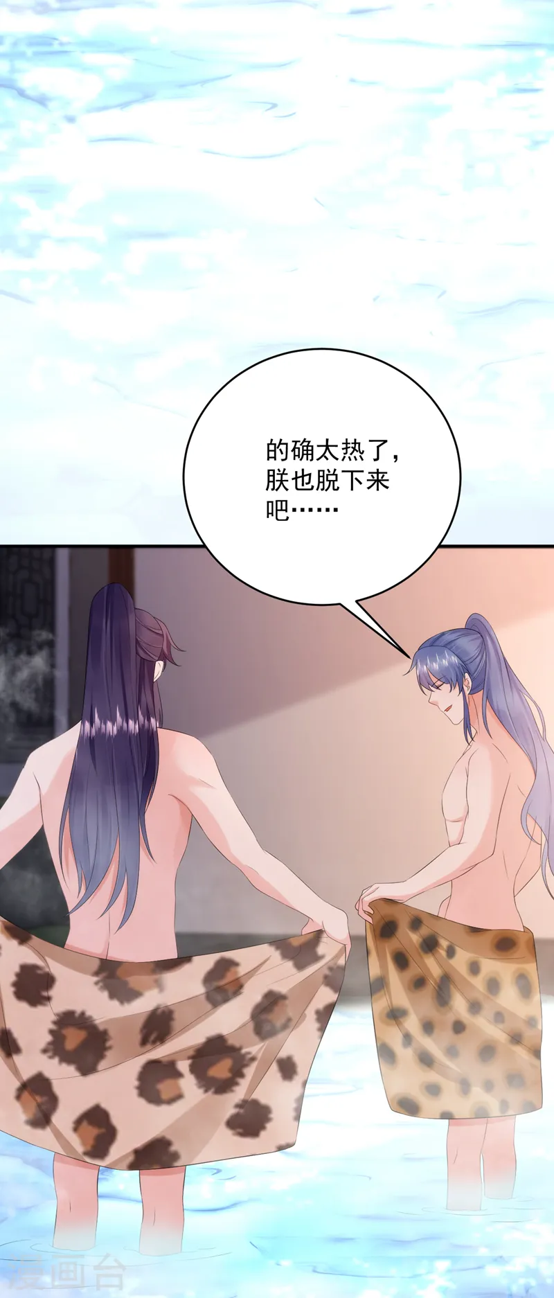 第195话 搓背？捏肩？ 第27页