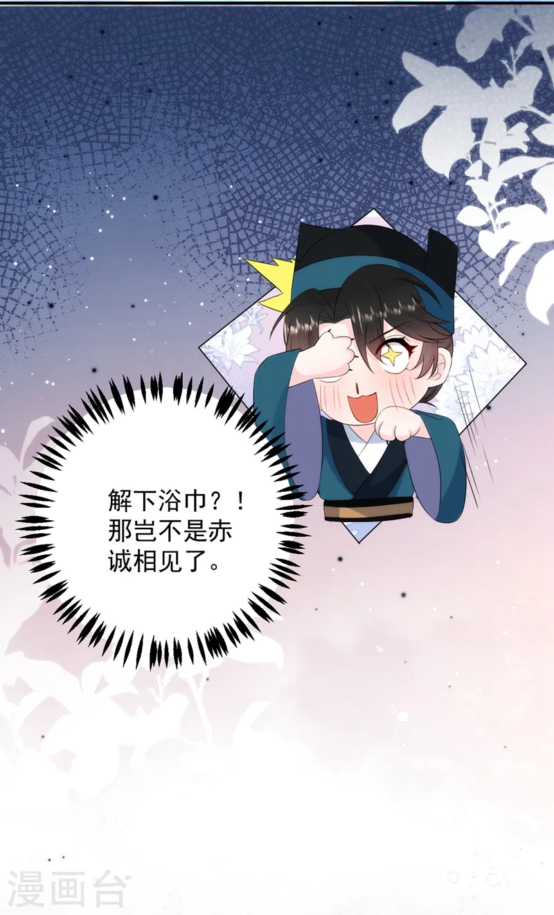 第195话 搓背？捏肩？ 第28页
