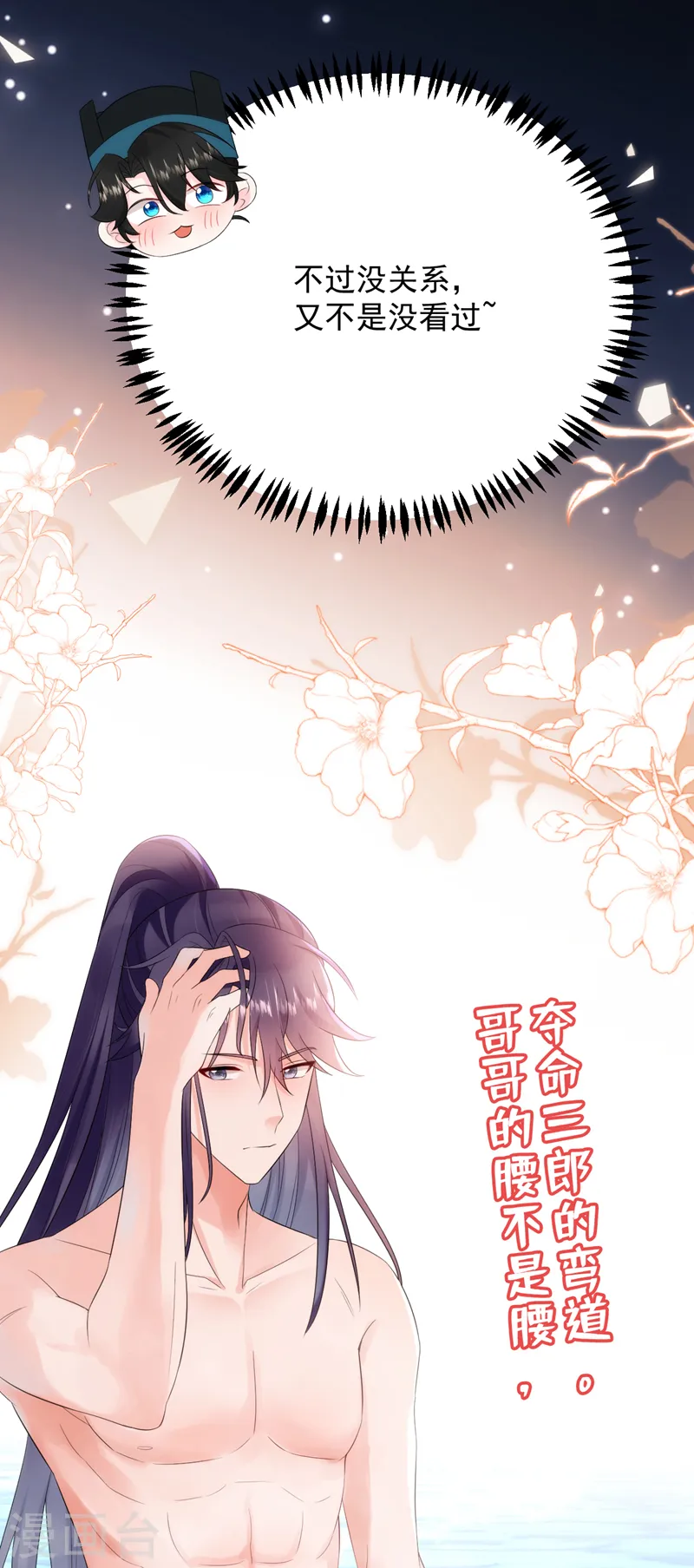 第195话 搓背？捏肩？ 第30页