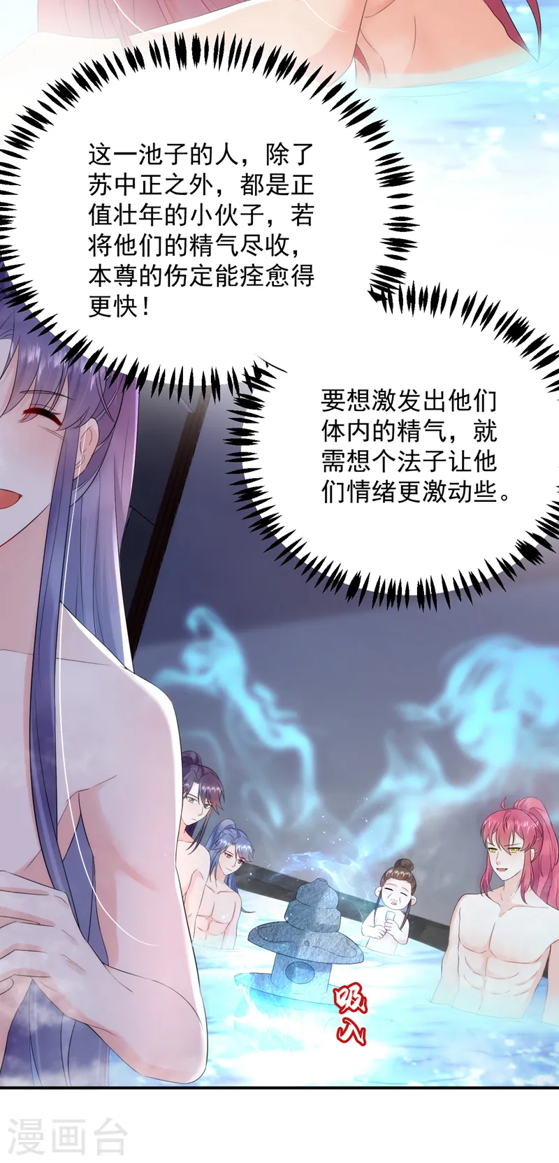 第195话 搓背？捏肩？ 第35页