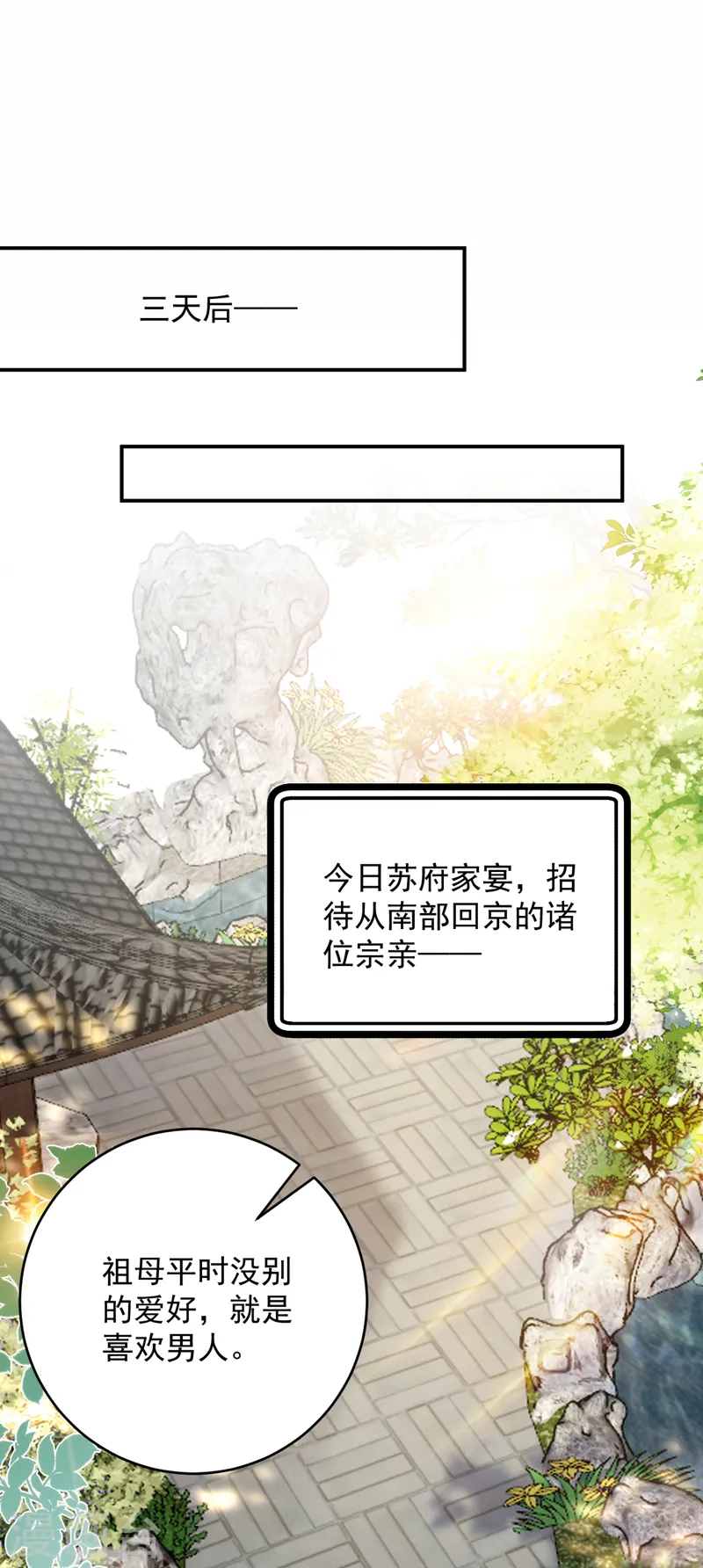 第200话 男人使我心情愉悦 第12页