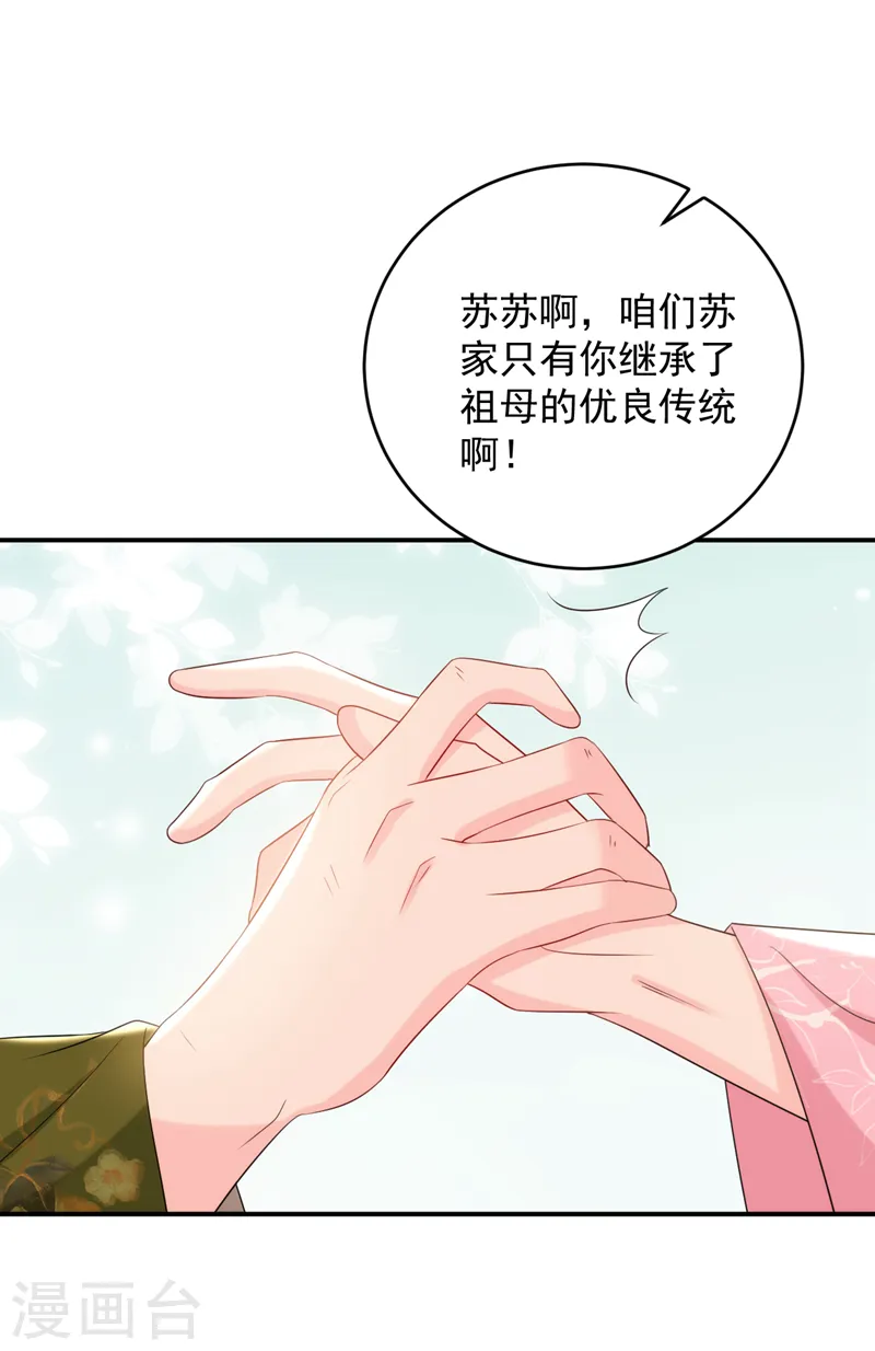 第200话 男人使我心情愉悦 第27页