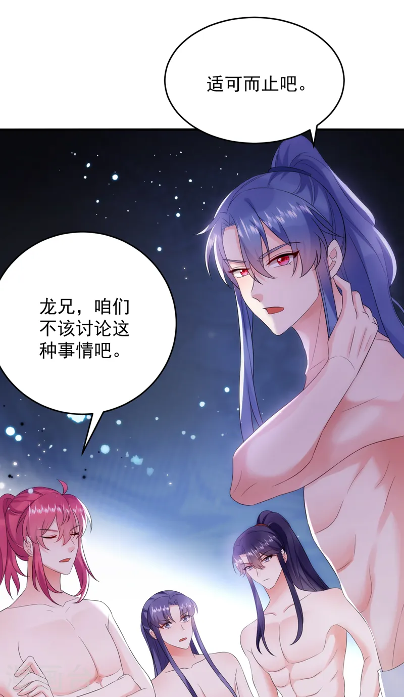 第197话 浑身上下都好躁动啊 第2页