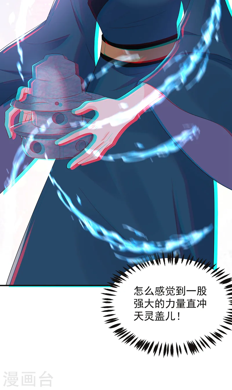 第197话 浑身上下都好躁动啊 第14页